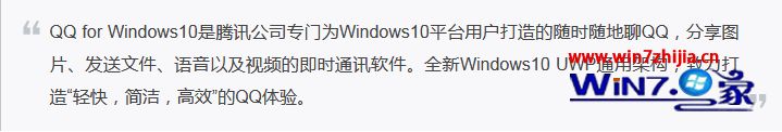 Win10 UWP正式版《QQ》迎来了版本号为v5.5.0.1120版本更新