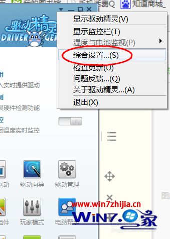 Win7系统设置驱动精灵下载软件安装完成后里删除安装包的方法