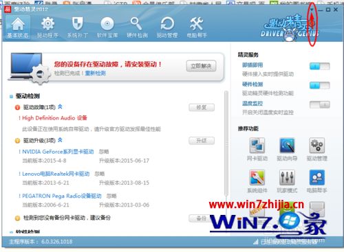 Win7系统设置驱动精灵下载软件安装完成后里删除安装包的方法