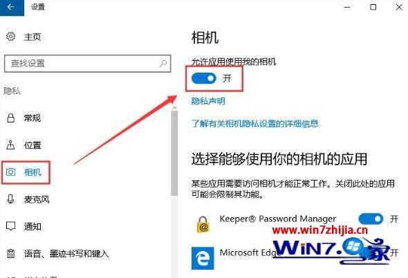 Win10系统相机打不开提示0xa00f4244错误代码的解决方法