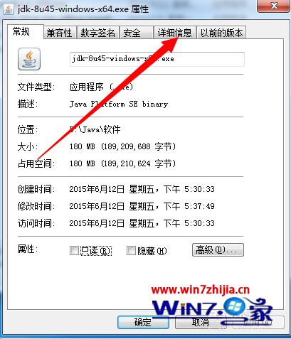 Win7系统怎么查看java版本信息