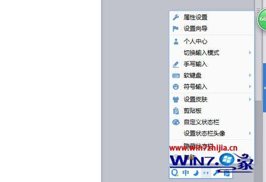 Win7 32位系统怎么设置qq拼音输入繁体字