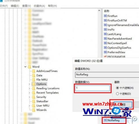 Win10系统打开word2016提示“此功能看似已中断并需要修复”的解决方法