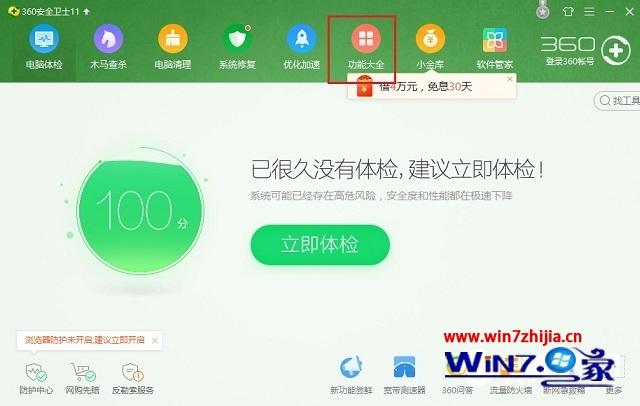 Win7系统卸载360桌面助手的方法