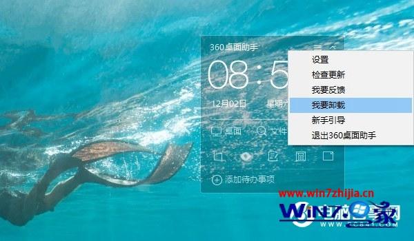 Win7系统卸载360桌面助手的方法