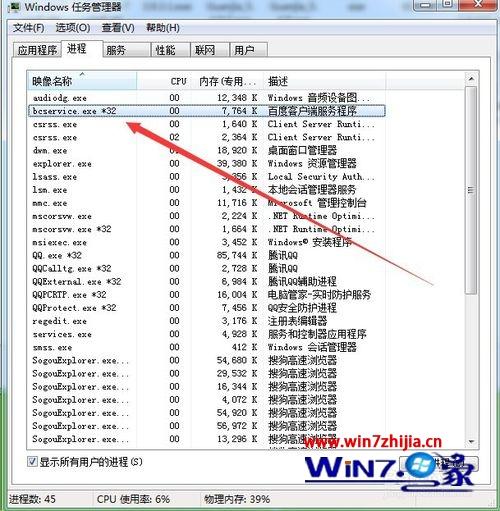 Windows7系统bcservice.exe进程删不掉的解决方法