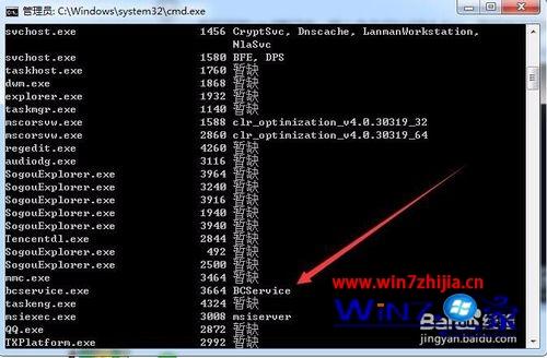 Windows7系统bcservice.exe进程删不掉的解决方法