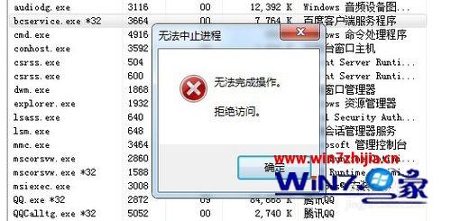 Windows7系统bcservice.exe进程删不掉的解决方法