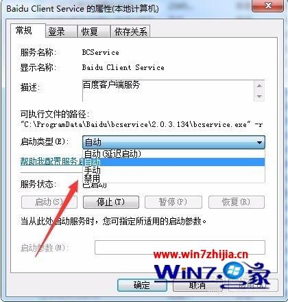 Windows7系统bcservice.exe进程删不掉的解决方法