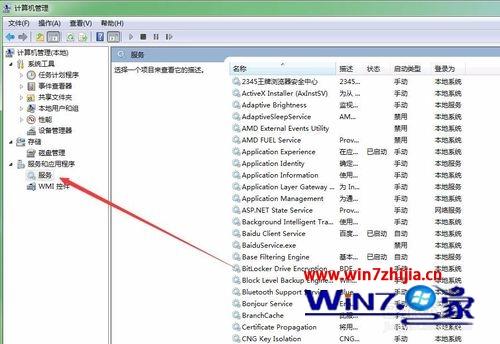 Windows7系统bcservice.exe进程删不掉的解决方法