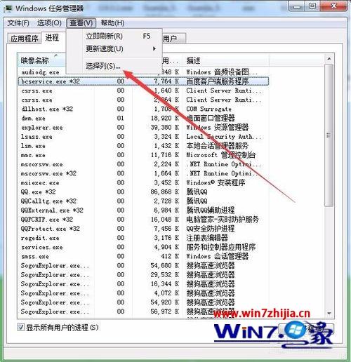 Windows7系统bcservice.exe进程删不掉的解决方法