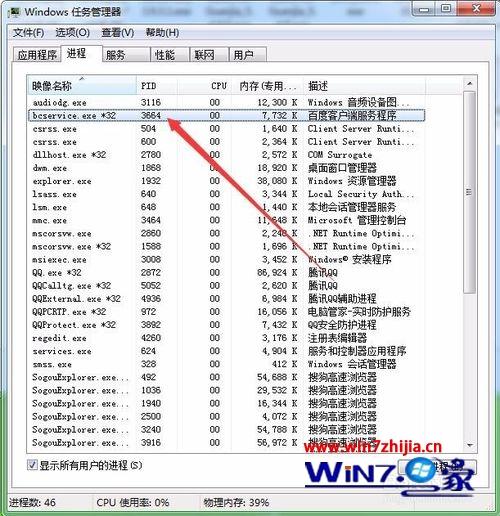 Windows7系统bcservice.exe进程删不掉的解决方法