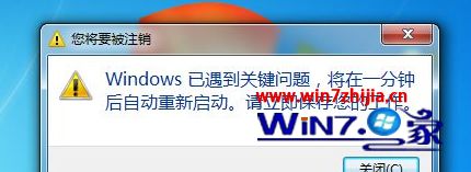 Win7 32位系统提示Windows已遇到关键问题的解决方法