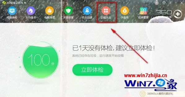 Windows7系统无法打开360游戏保险箱的解决方法