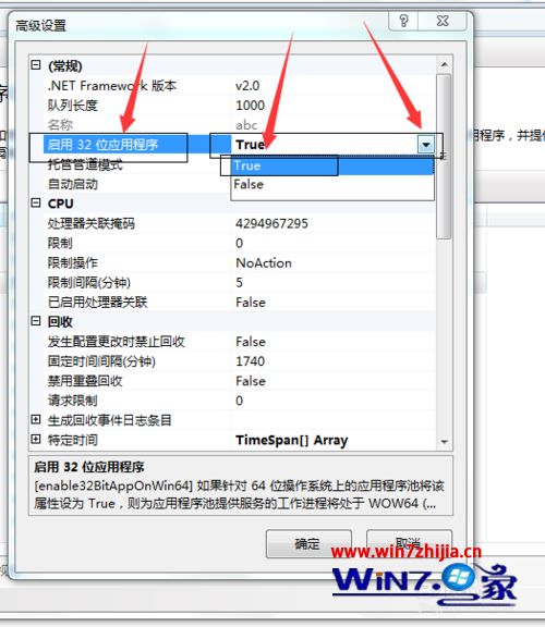 Win7系统下新建站点后出现叉号的解决方法