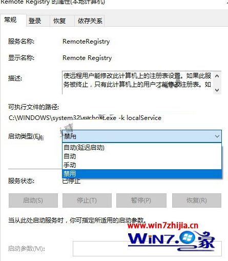 Windows10系统禁用远程连接控制的方法