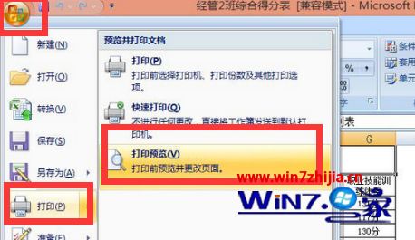 Win7 32位系统打印excel出现内容丢失如何解决