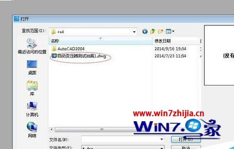 Windows7系统cad损坏打不开图纸的解决方法