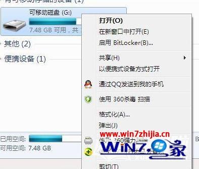 Win7系统电脑中USBC病毒的解决方法