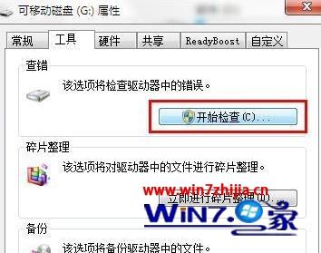 Win7系统电脑中USBC病毒的解决方法