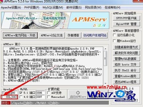 Win7纯净版系统怎么安装Apmserv软件