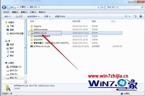 Win7纯净版系统怎么安装Apmserv软件