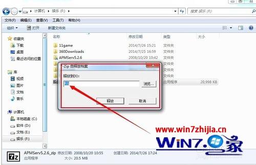 Win7纯净版系统怎么安装Apmserv软件