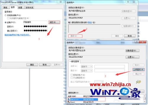 Win7系统下VisualSVN Server安装启动失败的解决方法