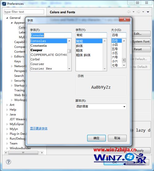 Win7系统下设置MyEclipse2014字体大小的方法