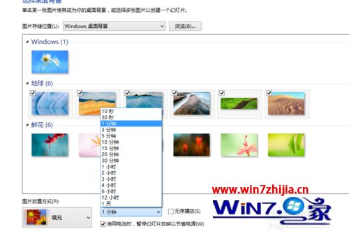 Win8系统设置桌面壁纸更换时间的方法