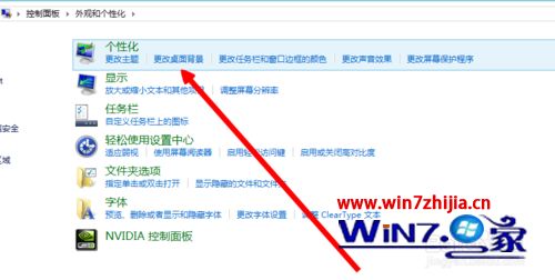 Win8系统设置桌面壁纸更换时间的方法