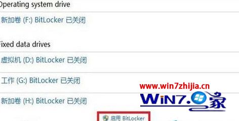 Win8系统使用BitLocker给文件夹加密的方法