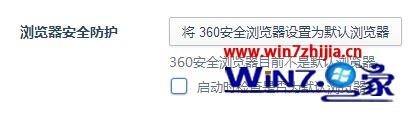 Win10系统怎么取消设置360浏览器为默认浏览器的提示