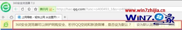 Win10系统怎么取消设置360浏览器为默认浏览器的提示