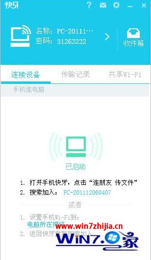 ghost win7系统电脑版快牙软件打不开的解决方法