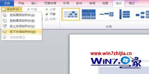 Win7系统下word怎么使用smartart绘制结构图层