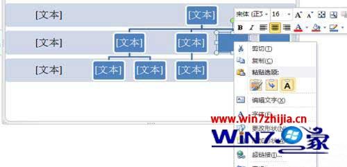 Win7系统下word怎么使用smartart绘制结构图层