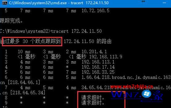 Win10系统下利用命令追踪路由器的方法