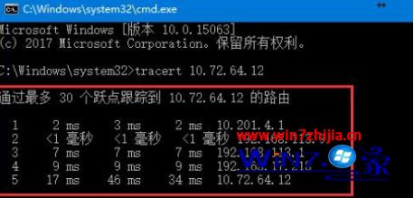 Win10系统下利用命令追踪路由器的方法