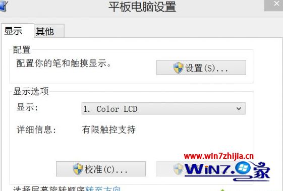 Windows8系统触摸屏失灵的解决方法