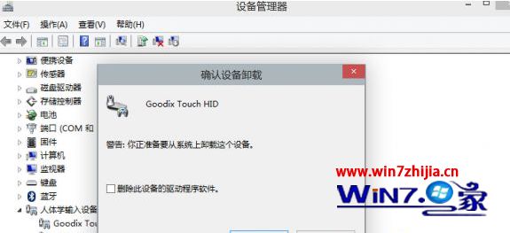 Windows8系统触摸屏失灵的解决方法