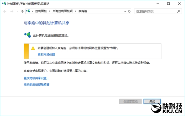 Windows 10关闭家庭组：网友齐声叫好