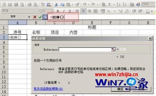 Windows7系统下excel表格内容错乱的解决方法