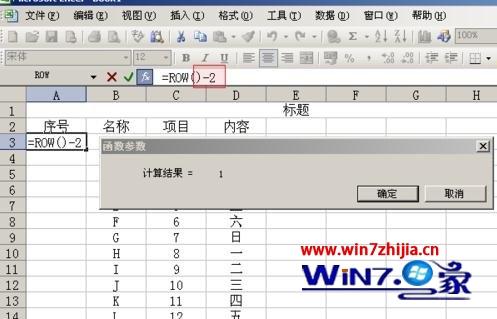 Windows7系统下excel表格内容错乱的解决方法