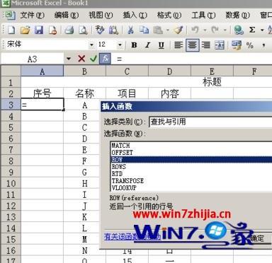 Windows7系统下excel表格内容错乱的解决方法