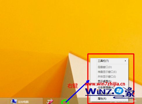 Windows8系统将任务栏停放在右侧的方法