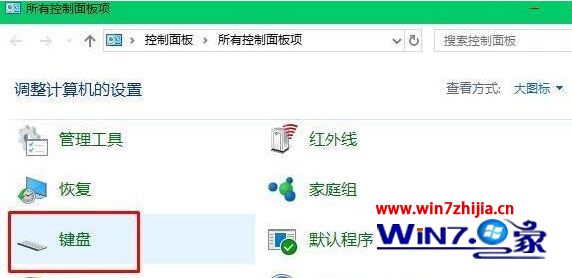 Win10系统下键盘打字总是出现重复字母如何解决