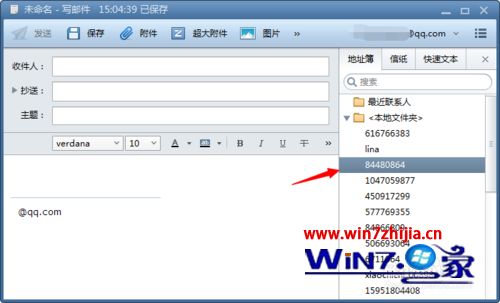 Win7系统下删除foxmail中联系人的方法