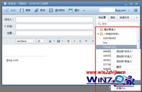 Win7系统下删除foxmail中联系人的方法