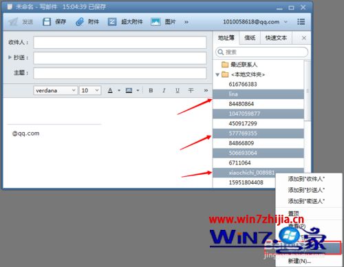 Win7系统下删除foxmail中联系人的方法